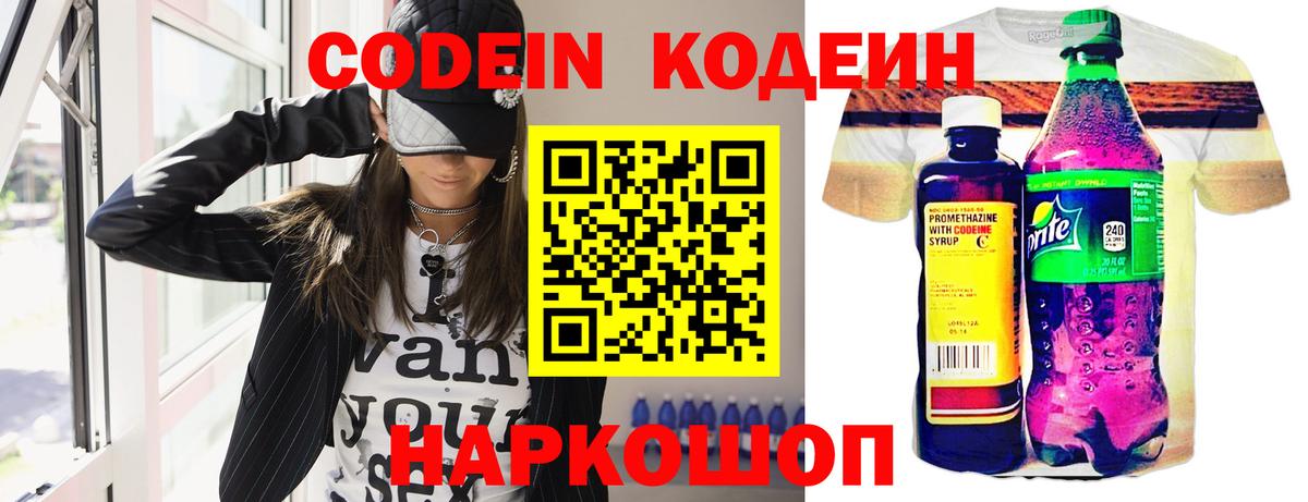 Кодеиновый сироп Lean Purple Drank Саратов