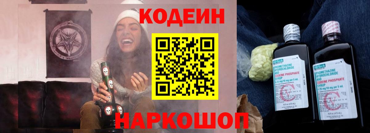 Кодеин напиток Lean (лин)  Вход с VPN  Codein напиток Lean (лин)  Саратов 