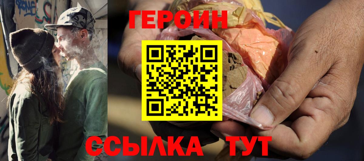 ГЕРОИН Heroin Саратов