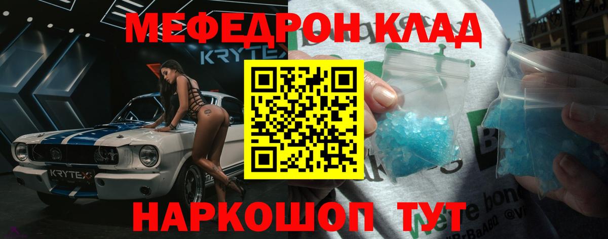 МЯУ-МЯУ  МЯУ-МЯУ 4 MMC  Вход с VPN  МЯУ-МЯУ mephedrone  Меф  Саратов 
