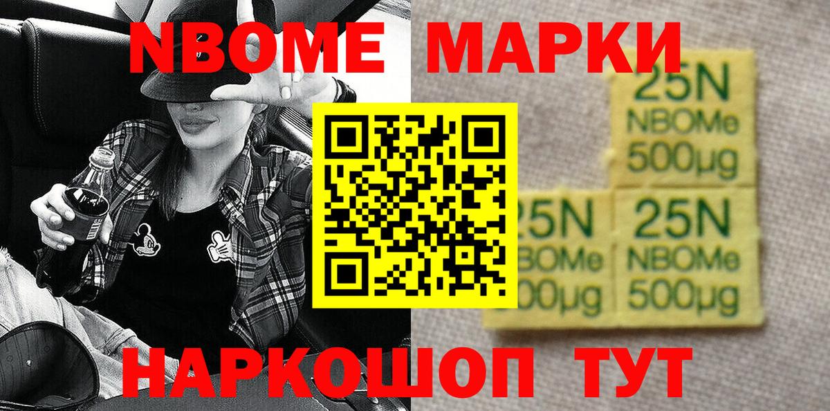 Марки NBOMe 1,8мг Саратов