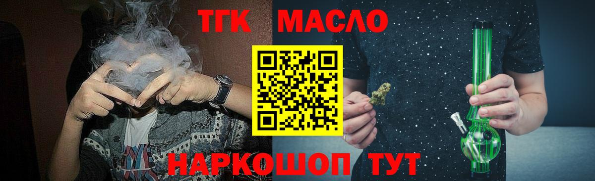 ТГК гашишное масло Саратов